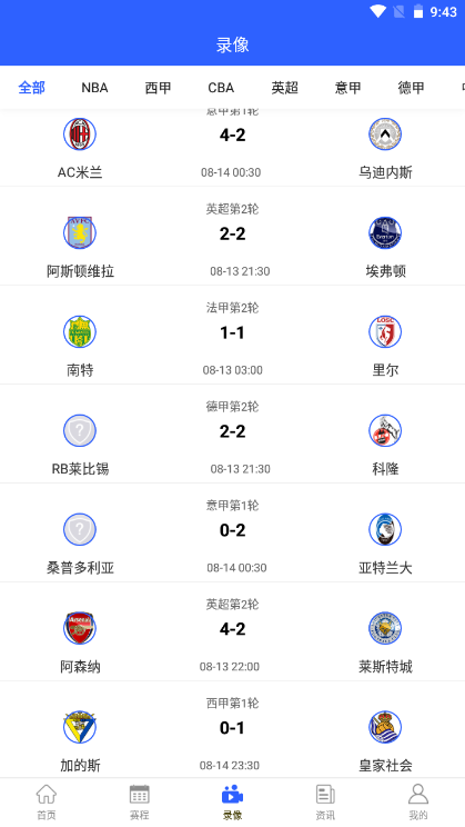 嗨球吧足球直播免费下载-嗨球吧app安卓版v1.1.2 截图2