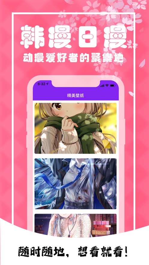 樱花动漫app下载2023