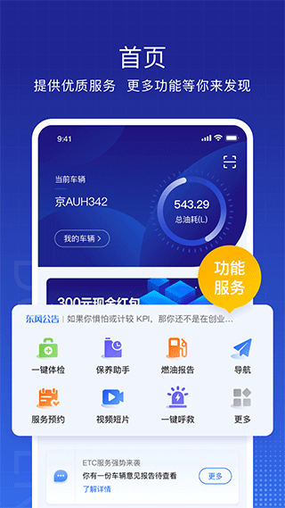 东风车管家app下载-东风车管家官网版v3.1.9 截图0
