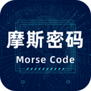 摩斯电码下载-摩斯电码2022安卓最新版下载v3.79