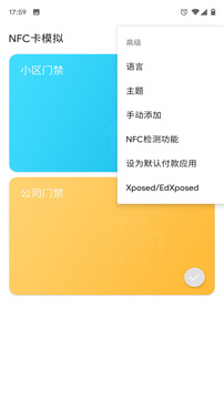 NFC卡模拟app下载--NFC卡模拟专业版下载v6.0.6 截图0