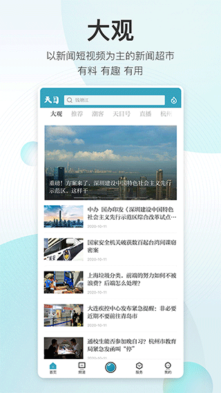 天目新闻app下载-天目新闻官网版v3.9.7 截图2