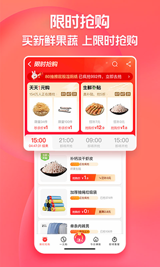 淘特购物app下载-淘特购物官方版v5.23.0 截图1
