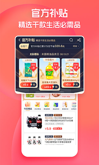 淘特购物app下载-淘特购物官方版v5.23.0 截图0