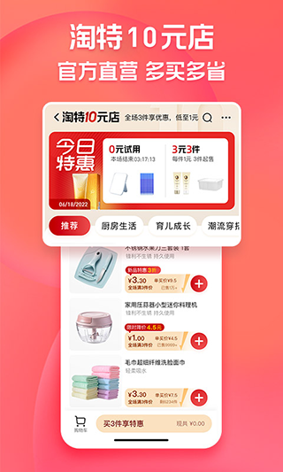 淘特购物app下载-淘特购物官方版v5.23.0 截图2