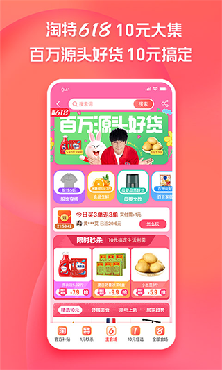 淘特购物app下载-淘特购物官方版v5.23.0 截图3