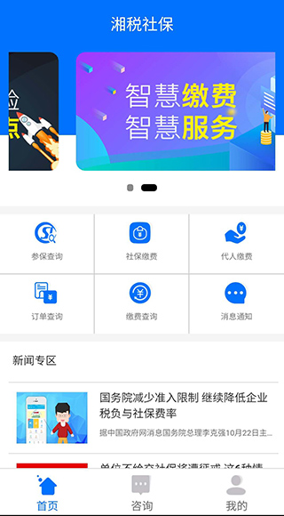 湘税社保官网版app下载-湘税社保官网版下载最新版本v1.0.32 截图0