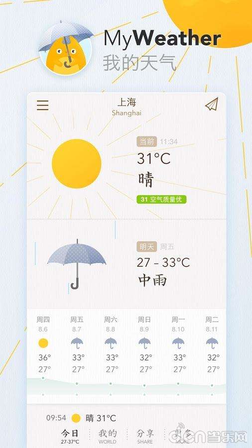 我的天气app下载-我的天气最新版2023下载v0.4.2 截图3