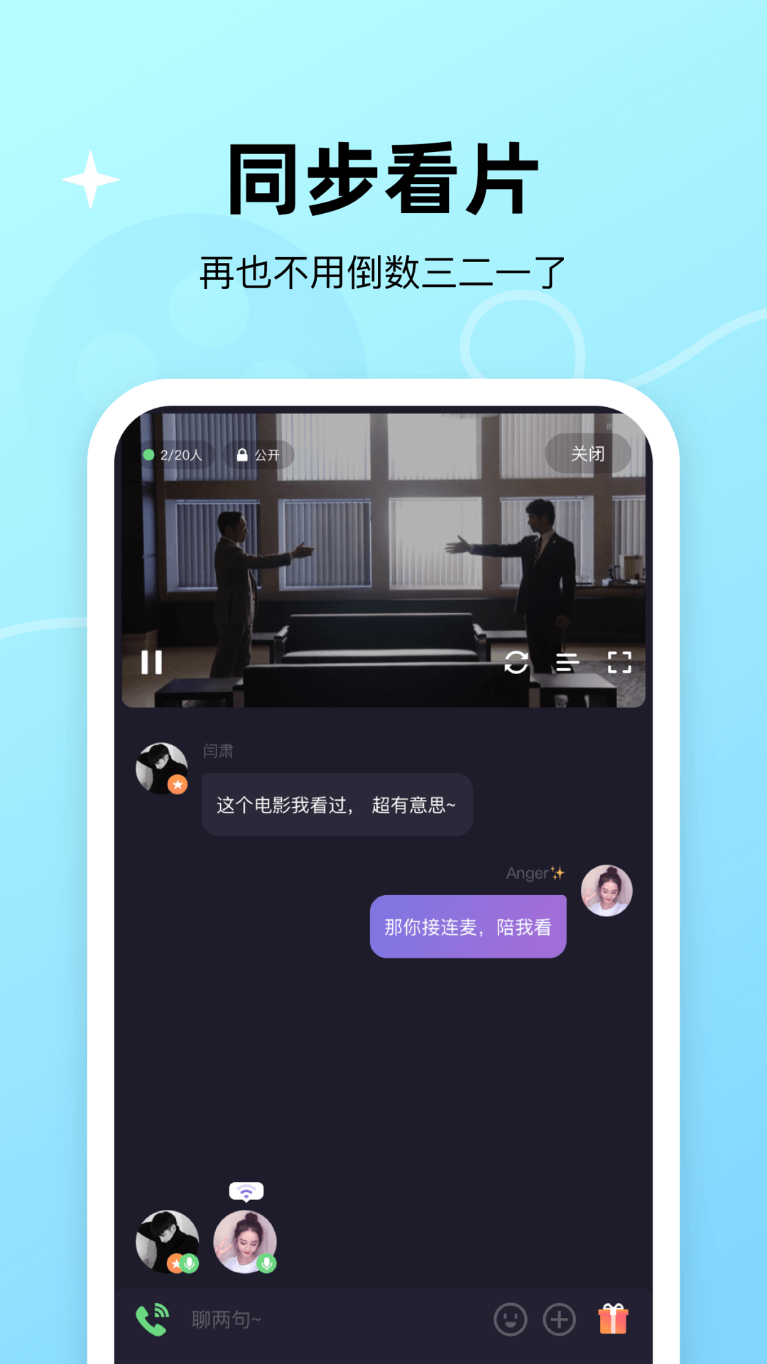 微光交友app官方版
