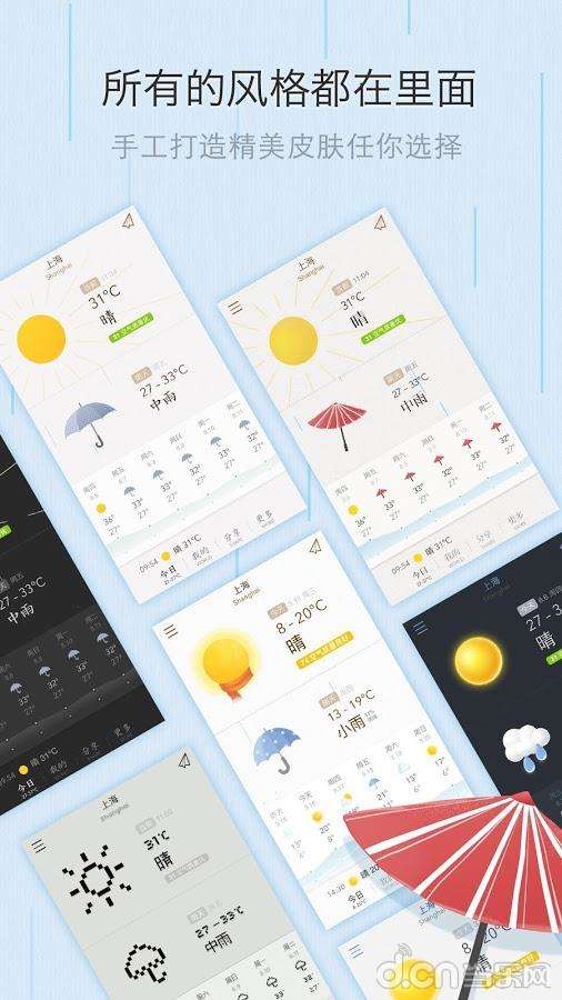 我的天气app下载-我的天气最新版2023下载v0.4.2 截图2