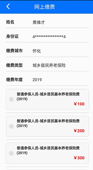 湘税社保官网版app下载-湘税社保官网版下载最新版本v1.0.32 截图1