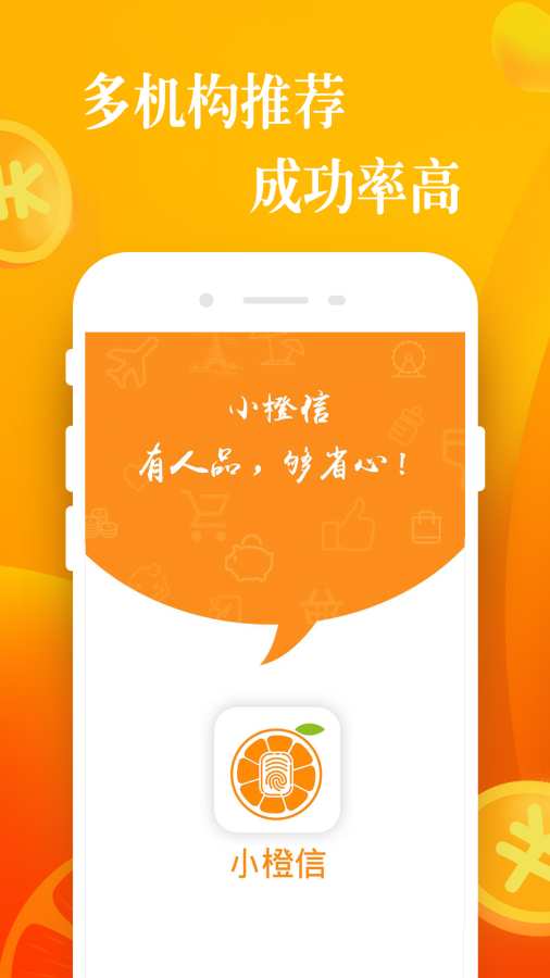 小橙意app借款下载-小橙意app下载安装v1.0 截图1