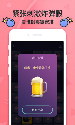谁喝酒app下载-谁喝酒安卓版v1.6.0 截图2