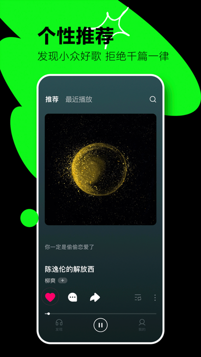 汽水音乐app官网版下载-汽水音乐官网版最新2023下载v2.9.0 截图0