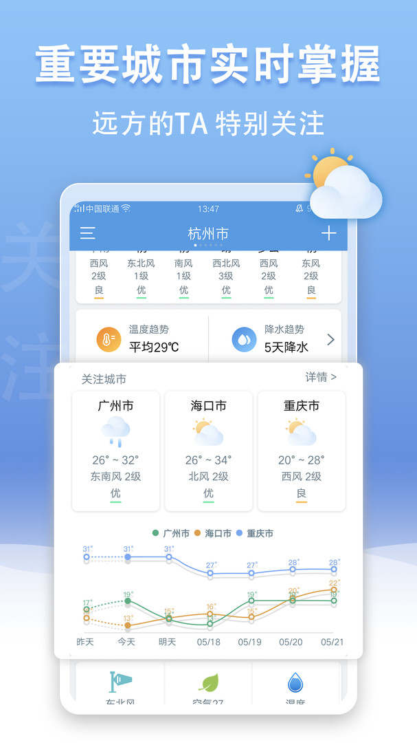 U天气app下载-U天气预报最新版本下载v3.0.0 截图2