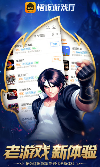 悟饭游戏厅官方版下载-悟饭游戏厅app正版下载V4.8.2 截图2