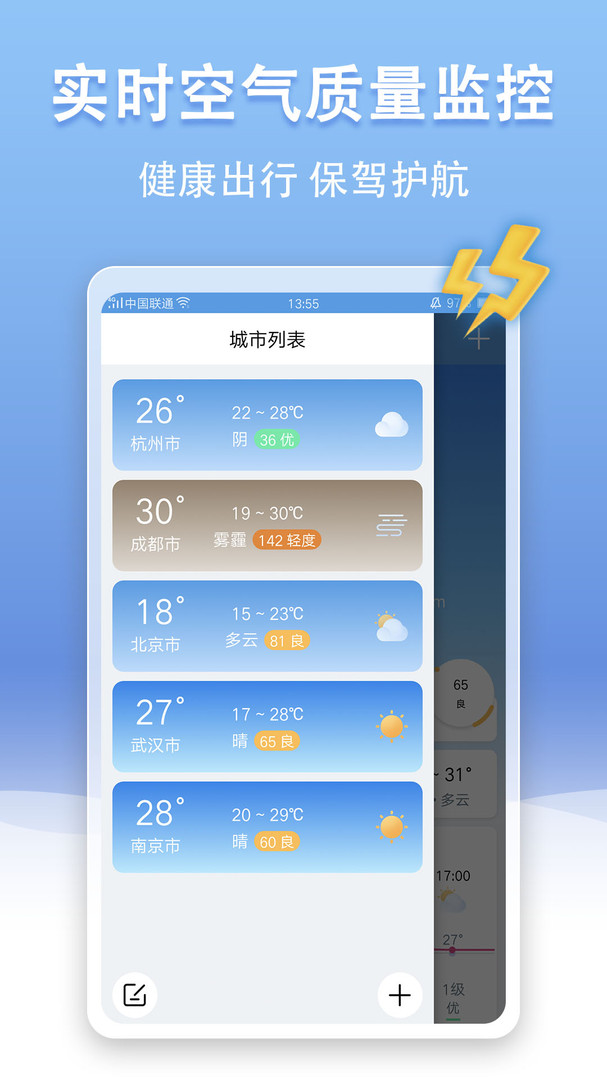 U天气app下载-U天气预报最新版本下载v3.0.0 截图1