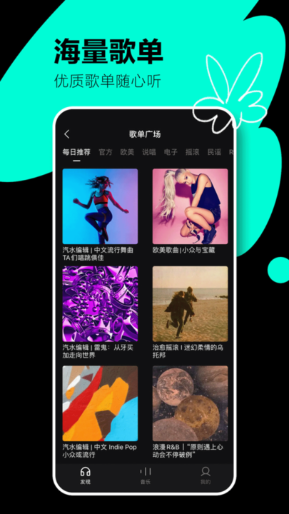汽水音乐app官网版下载-汽水音乐官网版最新2023下载v2.9.0 截图1