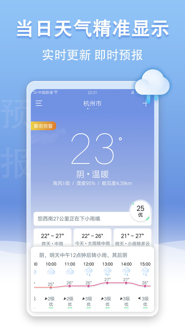 U天气app下载-U天气预报最新版本下载v3.0.0 截图3