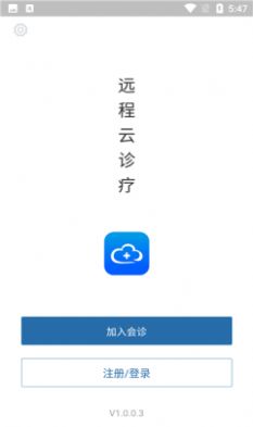 远程云诊疗app下载-远程云诊疗app安卓版下载v1.0.0.3 截图0