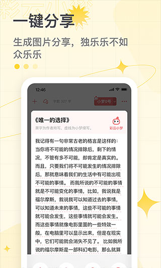 彩云小梦官网版app下载-彩云小梦官网版下载安卓版v2.1.2 截图0
