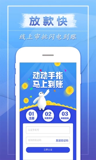 飞鑫琼宝app下载安装-飞鑫琼宝借款官方版下载v1.1.2 截图0