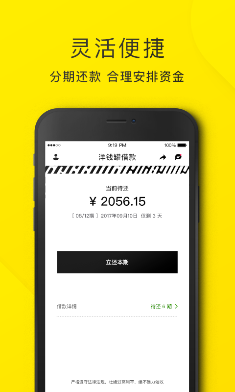 洋钱罐借款app官网版下载-洋钱罐借款app下载安卓版v1.0 截图0