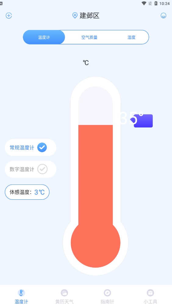 指南针AI温度计