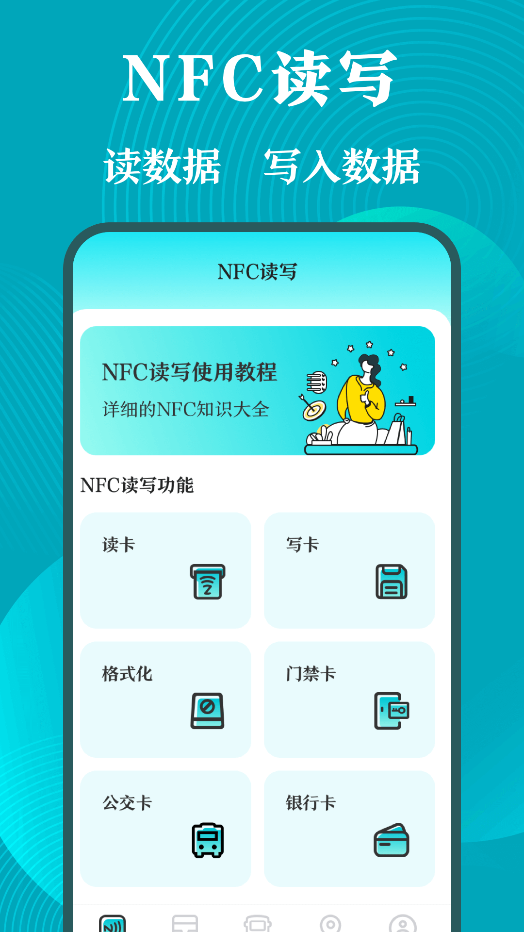 门禁卡NFC工具箱下载-门禁卡NFC工具箱app官方版下载v3.1.2 截图3