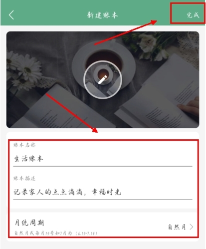 熊猫记账app如何设置新账本图片4