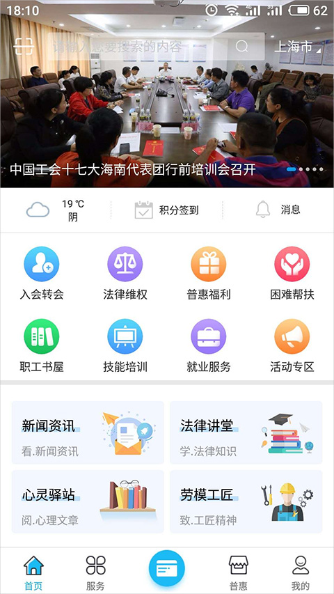 海南工会云app手机安卓版下载-海南工会云app手机安卓版官网版v1.6.0 截图4