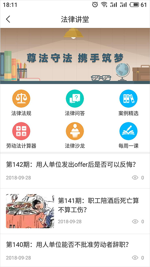 海南工会云app手机安卓版下载-海南工会云app手机安卓版官网版v1.6.0 截图2