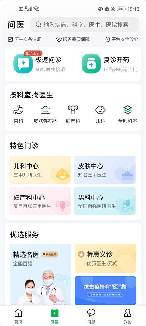 医鹿官网版app下载-医鹿官网版app安卓版v6.6.88 截图2