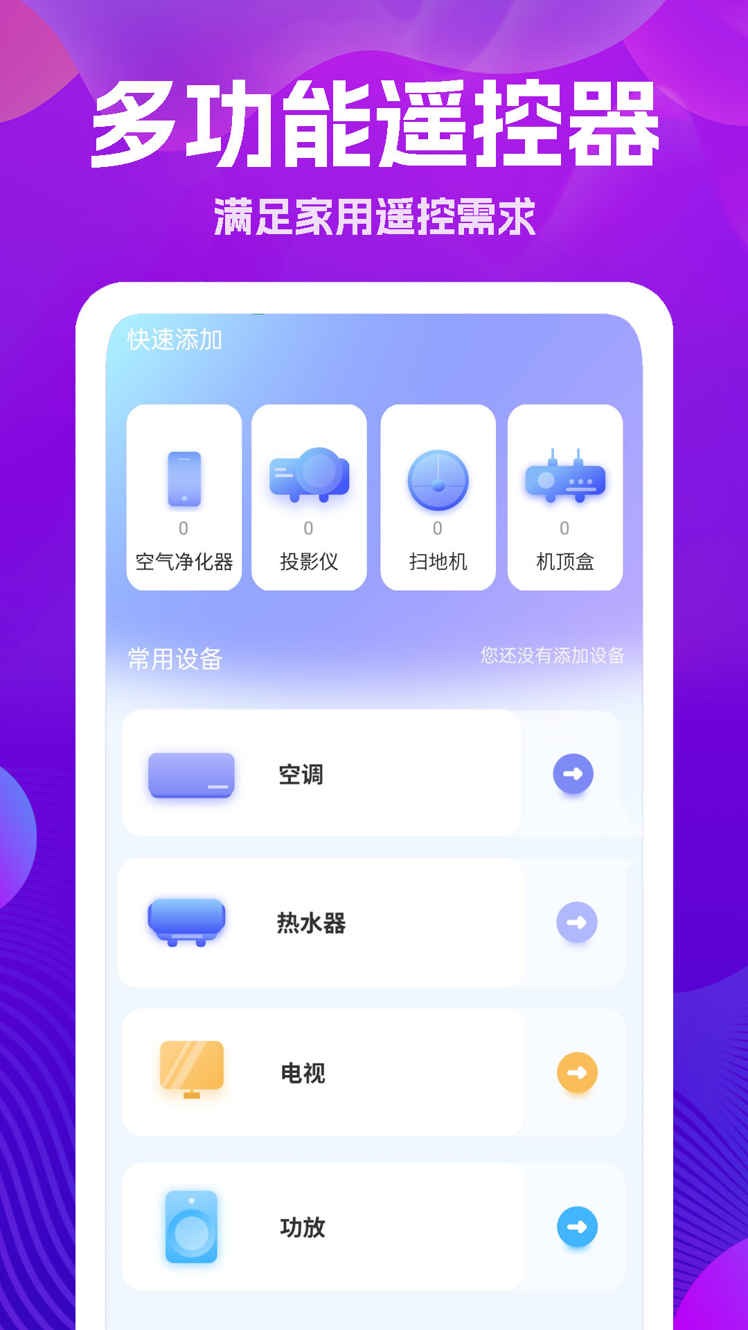 手机遥控器大王app下载-手机遥控器大王官方版下载v1.0 截图1