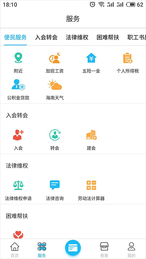 海南工会云app手机安卓版下载-海南工会云app手机安卓版官网版v1.6.0 截图0