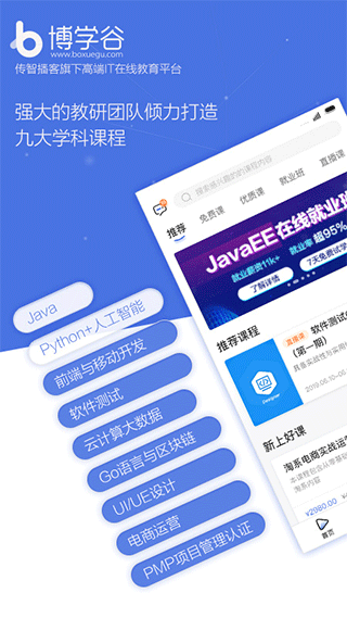博学谷app下载-博学谷官网版v4.14.16 截图3