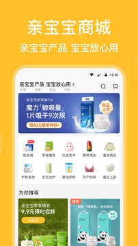 亲宝宝app官方版下载-亲宝宝app官方版下载安卓版v10.1.3 截图3