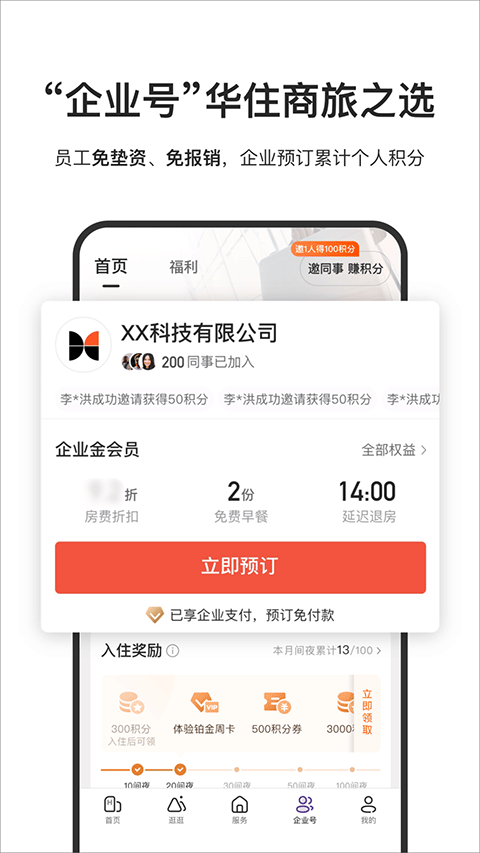 华住酒店app下载-华住酒店官网版v9.5.0 截图4