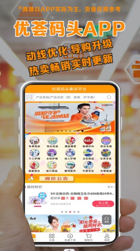 优荟码头购物app下载-优荟码头购物官方版下载v3.3.308 截图0