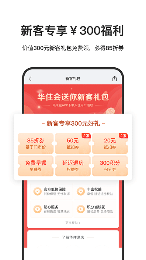 华住酒店app下载-华住酒店官网版v9.5.0 截图2