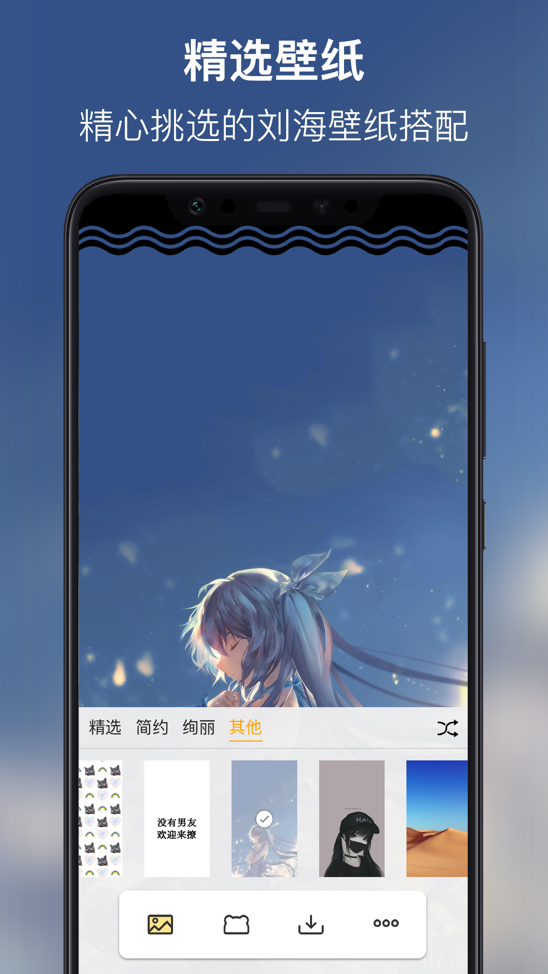 刘海壁纸app下载-刘海壁纸app安卓版下载v3.0.0 截图2