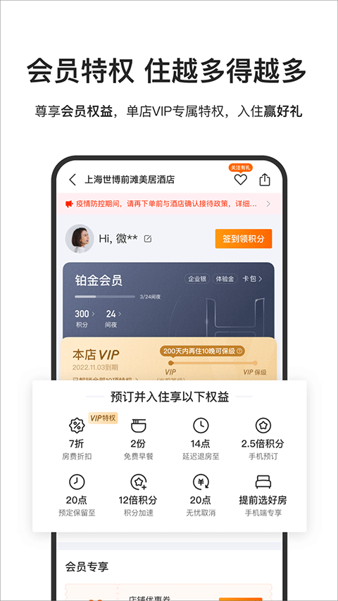 华住酒店app下载-华住酒店官网版v9.5.0 截图1