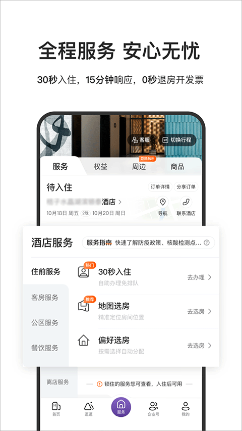 华住酒店app下载-华住酒店官网版v9.5.0 截图3
