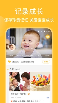 亲宝宝app官方版下载-亲宝宝app官方版下载安卓版v10.1.3 截图0