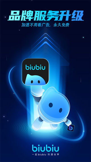 biubiu加速器app下载-biubiu加速器官网版下载最新版v3.25.0 截图0