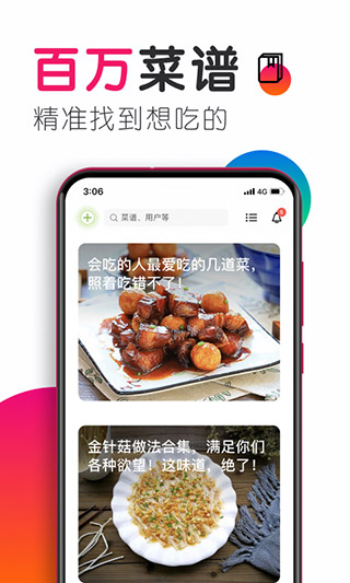 豆果美食官网版下载-豆果美食app手机版v7.2.00.2 截图0