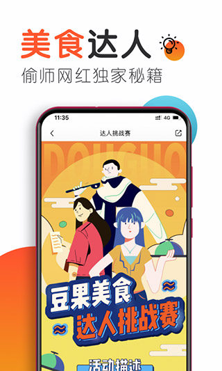 豆果美食官网版下载-豆果美食app手机版v7.2.00.2 截图1