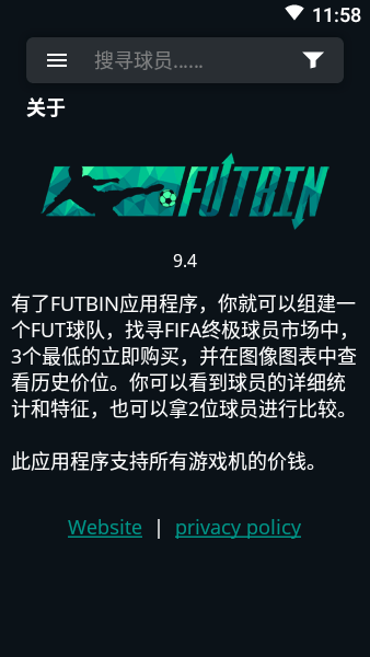 futbin最新版app下载-futbin官网版下载v9.20 截图1