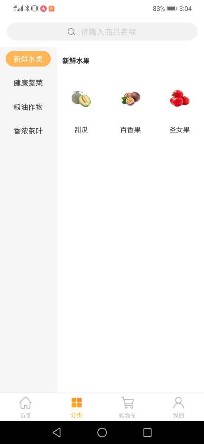 晨小鲜app-晨小鲜最新版下载v1.0 截图2