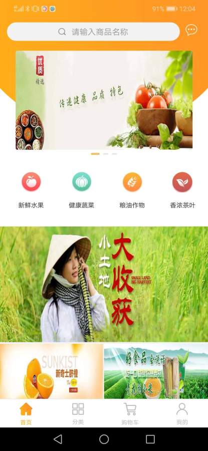 晨小鲜app-晨小鲜最新版下载v1.0 截图0